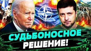 НАТО НА ГОРИЗОНТЕ! Байден готовит ШОКИРУЮЩИЕ ПРЕДЛОЖЕНИЯ! Украина на пути к членству? — Филиппенко