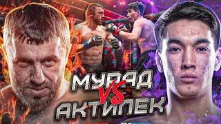 МУРАД  АКТИЛЕК ПОЛНЫЙ БОЙ  | ЖЕСТКИЙ НОКАУТ RUH FIGHTING