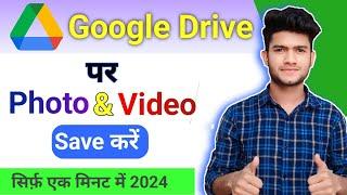 Google drive me photo kaise save kare | How to save photo in Google drive | Upload photos on drive