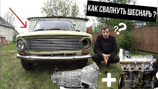 ЧТО НУЖНО ДЛЯ УСТАНОВКИ ШЕСНАРЯ 16V В ЖИГУЛИ С КЛАССИЧЕСКОЙ КПП ?  | БЫСТРОЕ ОБУЧЕНИЕ ЗА 3 МИНУТЫ !