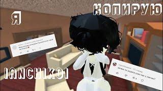 Я КОПИРУЮ ЯНЧИК 01??? Roblox