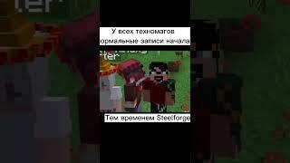 Нинукси как всегда в центре внимания(как и Дайлон,который спрятался) #meme #minecraft #Техномагиярпг