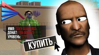 ВЗЛОМАЛ АККАУНТ БОГАТОГО ИГРОКА В GTA SAMP #shorts