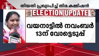 'ചേലക്കരയിലെ ജനങ്ങൾ കോൺഗ്രസിനൊപ്പം..' | Ramya Haridas | Chelakkara