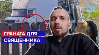 Священника намагалися залякати бойовою гранатою | о. Роман ГУЛА