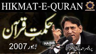 Hikmat-e-Quran (2007) حکمت قرآن | Lecture in Lahore | Professor Ahmad Rafique Akhtar