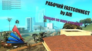 РАБОЧИЙ FASTCONNECT + ФИКС ДЛЯ АРИЗОНА РП || Arizona RP Scottdale