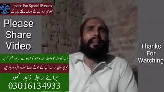 Nabina Ki Awaaz government se Insaaf Ki appeal