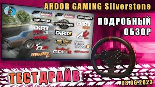 Ardor Gaming Silverstone - Фантастический Обзор Руля 