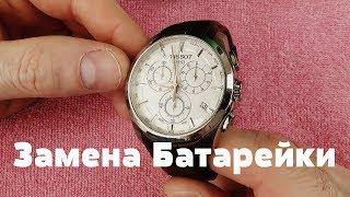 ЗАМЕНА БАТАРЕЙКИ КВАРЦЕВЫХ ЧАСОВ TISSOT/Battery Replacement