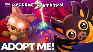 Adopt Me! Трейлер события первой недели Хэллоуина  УЖАСАЮЩИЕ ТАЙНЫ ВНУТРИ ЛАБОРАТОРИИ СВЕРЧКА 