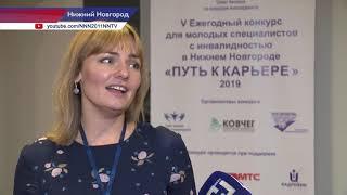 Нелли Шумилова - о конкурсе «Путь к карьере - 2019»