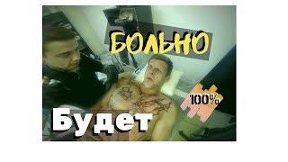 Больно_будет_100%_Татуировка на все тело Tattoo студия "Кольня"