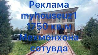 1750 кв.м Мехмонхона сотувда#myhouseuz1