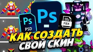 КАК ЛЕГКО СОЗДАТЬ СВОЙ СКИН НА ВОЛЬТА ДЛЯ SUPERCELL MAKE! КАК СОЗДАТЬ СВОЙ СКИН ДЛЯ СУПЕРСЕЛЛ МЕЙК