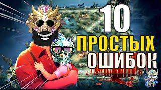 ТОП 10 ПРОСТЫХ  ОШИБОК  MOBILE LEGENDS BANG BANG