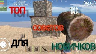 10 СОВЕТОВ ДЛЯ НОВИЧКОВ | OXIDE SURVIVAL ISLAND