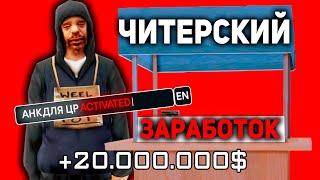 СКРИПТ ДЛЯ ЗАРАБОТКА БАРЫГ НА ЦР АРИЗОНА РП | GTA SAMP