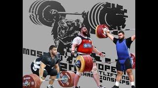 СИЛЬНЕЙШИЕ ЛЮДИ/ Чемпионат Европы/Weightlifting European Championships Men 109+kg(A) - 2021