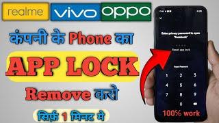 How to remove app lock without password || How to unlock app lock || App lock kaise tode