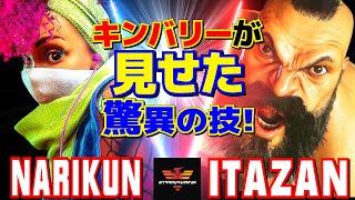 スト6ナリ君 [キンバリー] Vs 板橋 [ザンギエフ] キンバリーが見せた驚異の技！ | Narikun [Kimberly] Vs  Itazan [Zangief]SF6