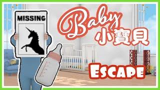 「逃離房間」 Escape ベビー Baby 小嬰兒 walkthrough 脫出攻略 ｜ Jammsworks