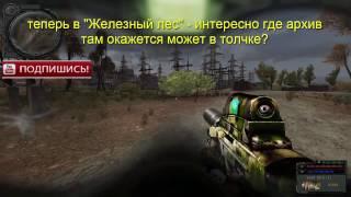 S.T.A.L.K.E.R. народный гибрид - найти на Затоне 3 части архива для Димака