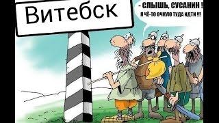 Про Витебск, шутим в КВН. Команда Агрогородок. Фильм про Витебск