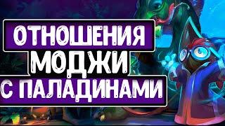 ОТНОШЕНИЯ МОДЖИ С ПАЛАДИНАМИ [MOJI PALADINS] lИСТОРИЯ, ЛОРl