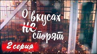 ВАЛЕРИЯ и Пригожин. "О вкусах не спорят". Режиссёр Ирина Козлова, влог \ vlog.