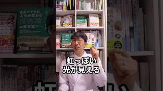 1分でわかる 緑内障の初期症状 【眼科医が解説】