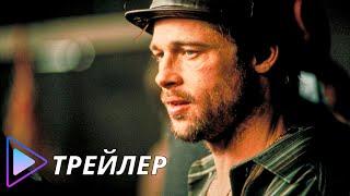 Большой куш / Snatch (2000) - Русский трейлер