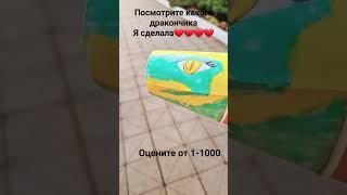 первый дракон из стакана