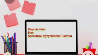 Толуктооч , анын түрлөрү. Тике толуктооч