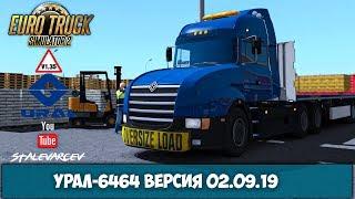 Euro Truck Simulator 2 v1.35 mods Урал-6464 (ссылка в описании)