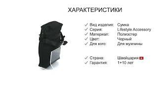 Обзор сумки Victorinox Travel LIFESTYLE ACCESSORY/Black Vt611082