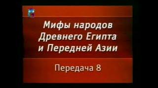 Мифы Египта. Передача 8. Шумерский миф о происхождении мира, богов, людей. Энлиль