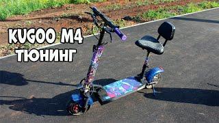 Тюнинг электросамоката Kugoo M4 своими руками