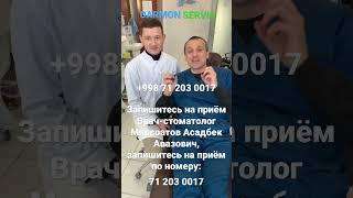 STOMATOLOG FIKR-MULOHAZA DARMON SERVIS: Чиланзар. Асадбек Авазович Мирсоатов, врач-стоматолог: ОТЗЫВ