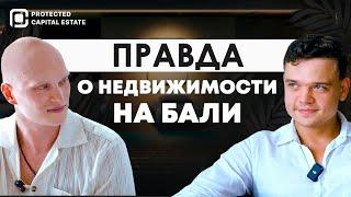 Самая ПОПУЛЯРНАЯ стратегия у инвесторов? Александр Митюхин про недвижимость на БАЛИ