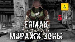 S.T.A.L.K.E.R. - Ермак:Миражи Зоны ч.5 Нашел 3 артефакта. Штурм Деревни новичков.