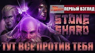 Stoneshard - РПГ в которой даже ХИЛКИ могут тебя убить (Первый взгляд)