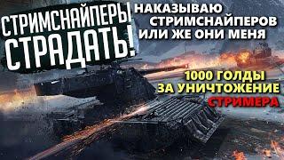 ОБНОВЛЕНИЕ 1.28 В СТАЛЬНОМ ОХОТНИКЕ | 1000 ЗОЛОТА ЗА УНИЧТОЖЕНИЕ ТАНКА СТРИМЕРА