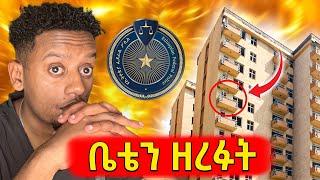 ቤቴን ተዘረፍኩ የጠፋሁበት ምክንያት..ethiopia