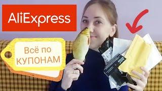 ALIEXPRESS ЗА КОПЕЙКИ