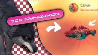 Открытие 700 сундуков ⦉ WildCraft ⦊ Opening chests