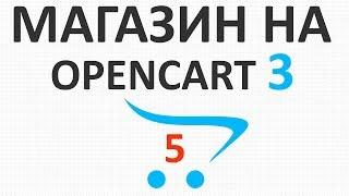 Настройка мега-меню в OpenCart 3 и перевод на русский темы MegaStore - урок 5