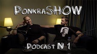 PonkraSHOW Podcast #1. Егор Вяльцев. С улицы до финала Чемпионата Европы за 4 года