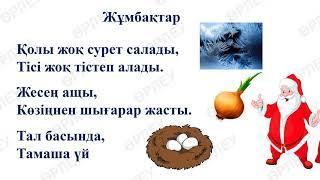ІІІ тоқсан  Сауат ашу, 1 сынып  125 сабақ