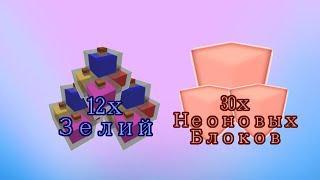 Как получить зелье и неоновые блоки?! ¦ построй корабль и найди сокровище ¦